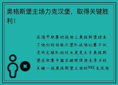 奥格斯堡主场力克汉堡，取得关键胜利！