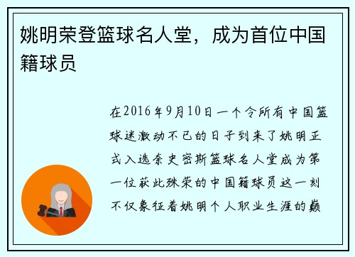 姚明荣登篮球名人堂，成为首位中国籍球员